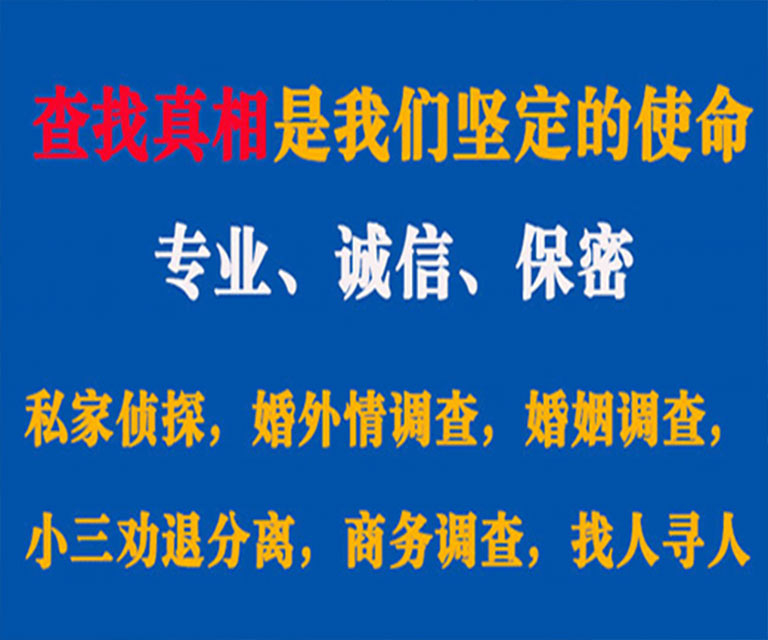 八公山私家侦探哪里去找？如何找到信誉良好的私人侦探机构？